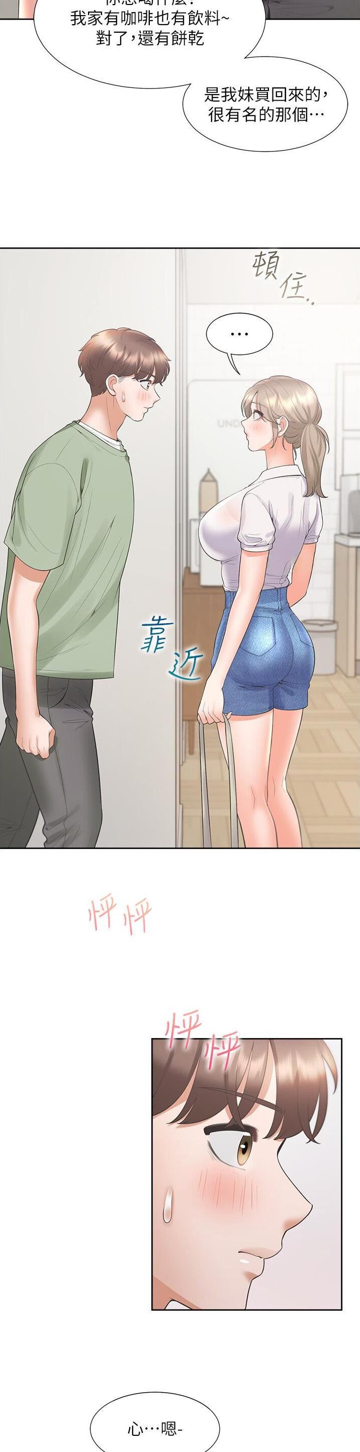 合租上下铺 第97话 第11页