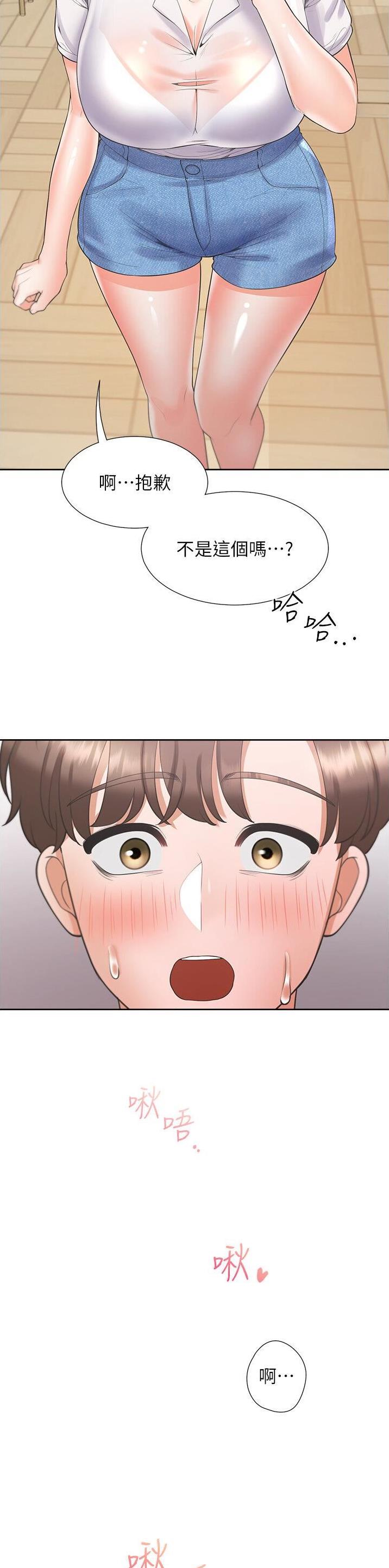合租上下铺 第97话 第13页