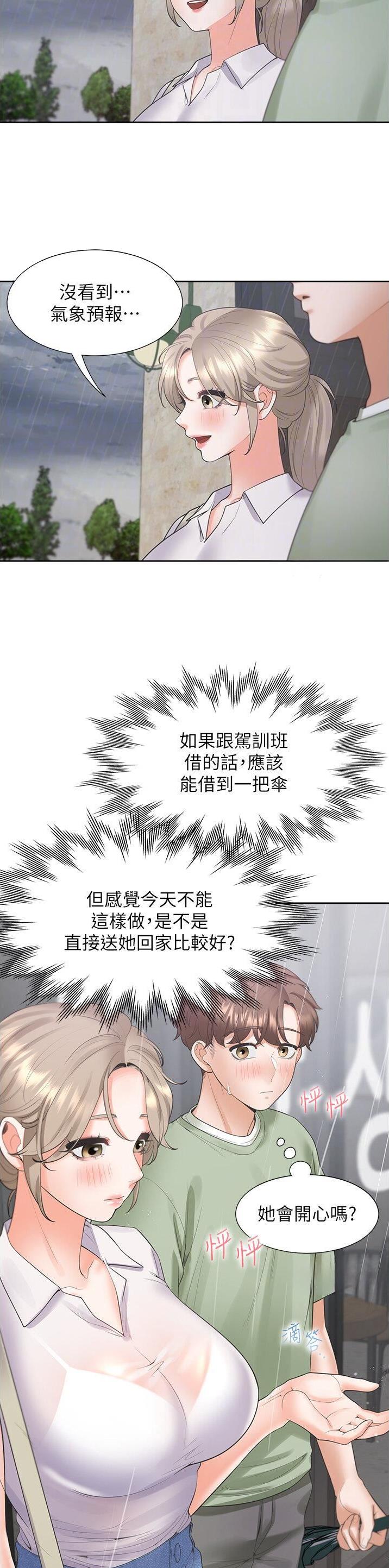 合租上下铺 第97话 第6页