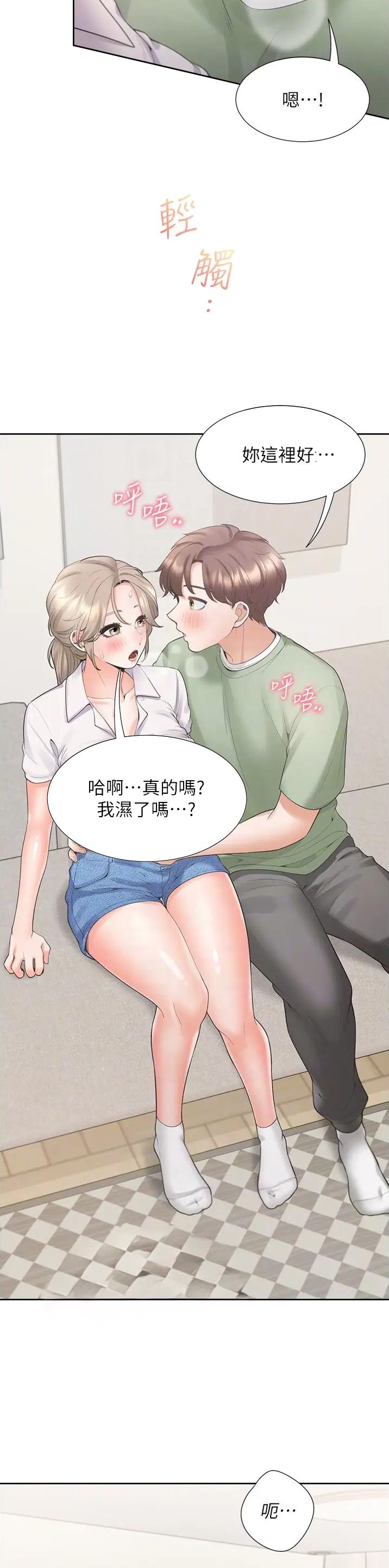 合租上下铺 第98话 第4页