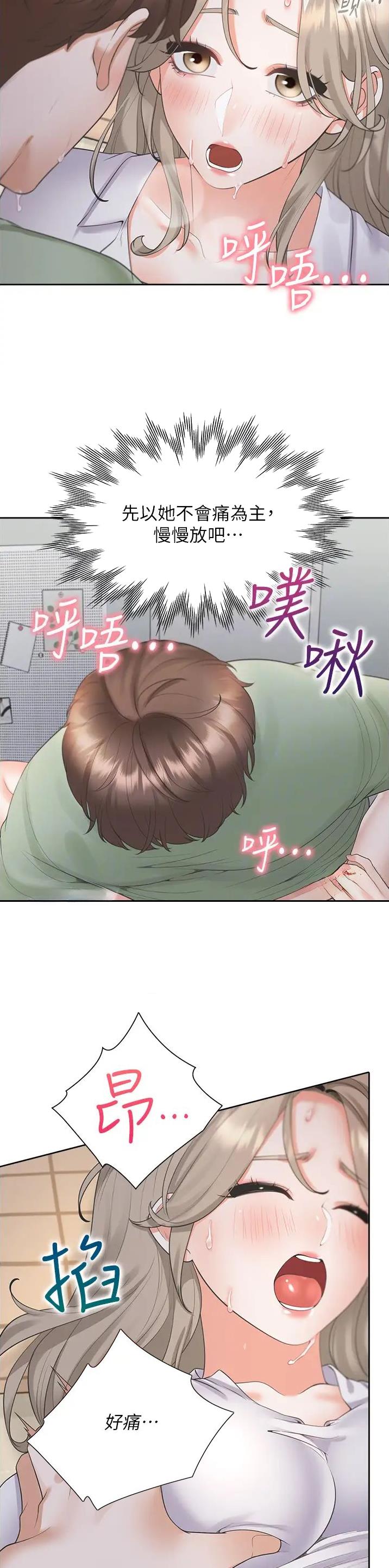 合租上下铺 第99话 第5页