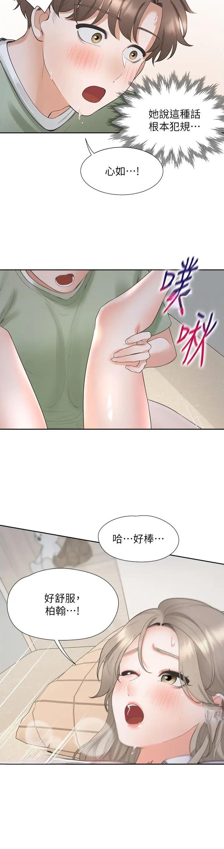 合租上下铺 第99话 第9页