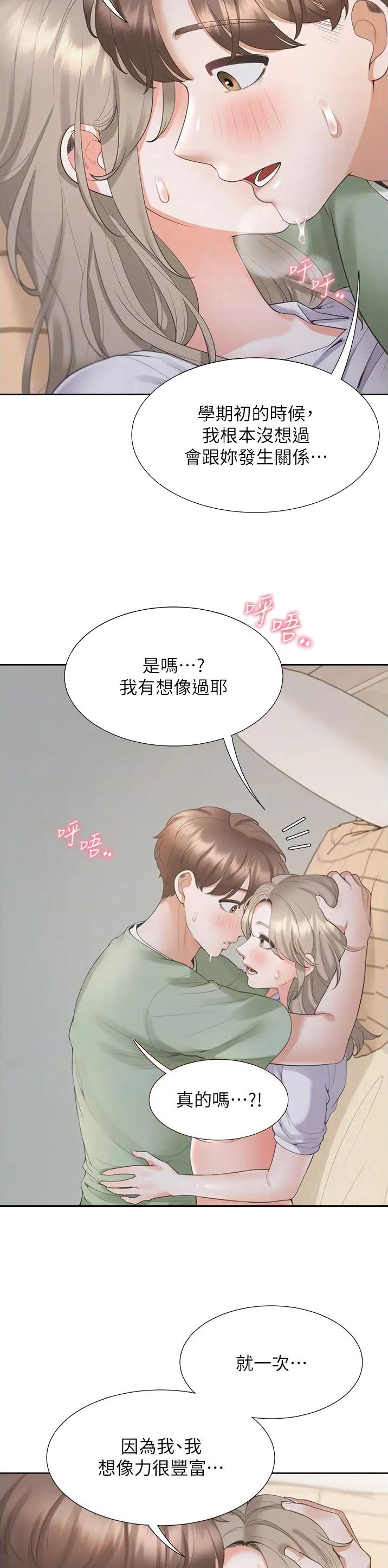 合租上下铺 第100话 第3页