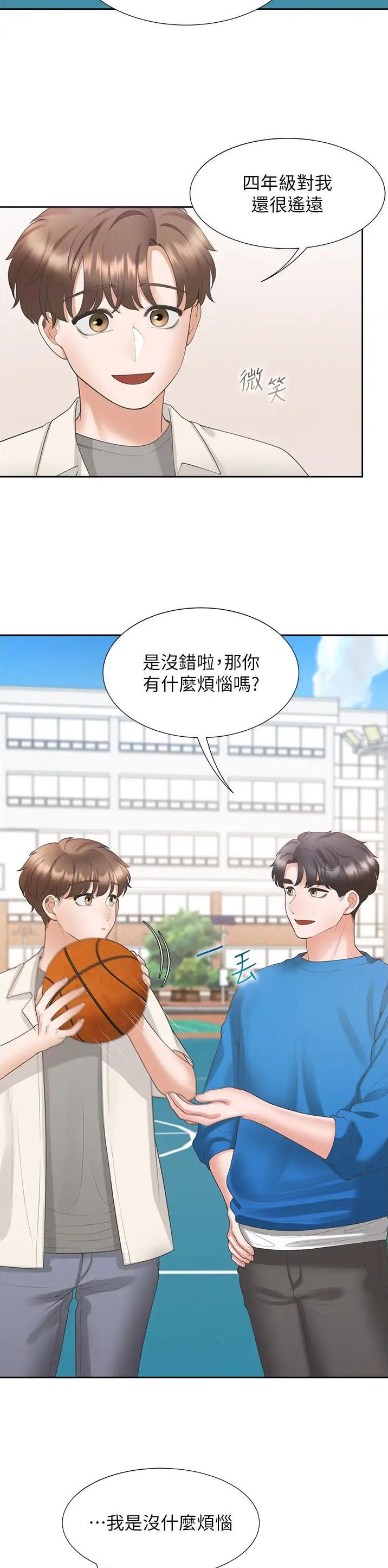 合租上下铺 第103话 第14页