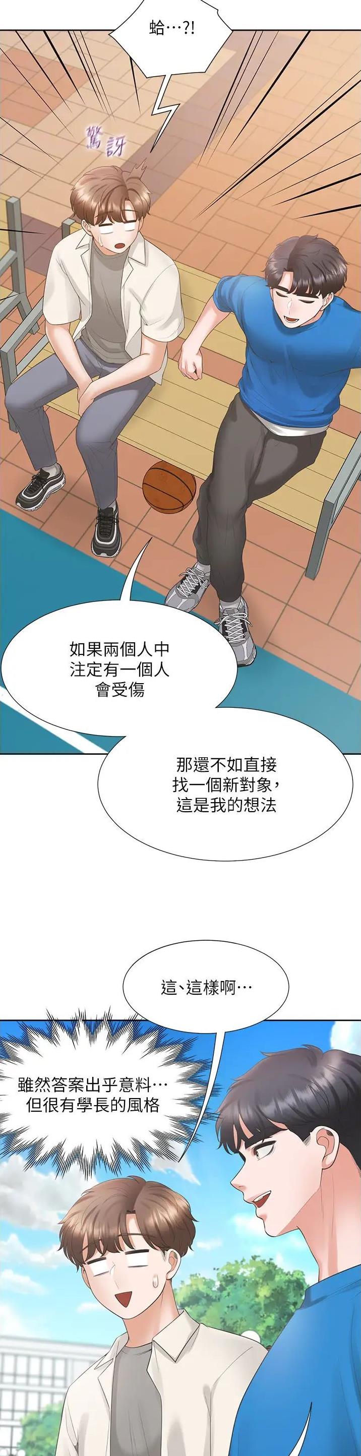 合租上下铺 第103话 第17页