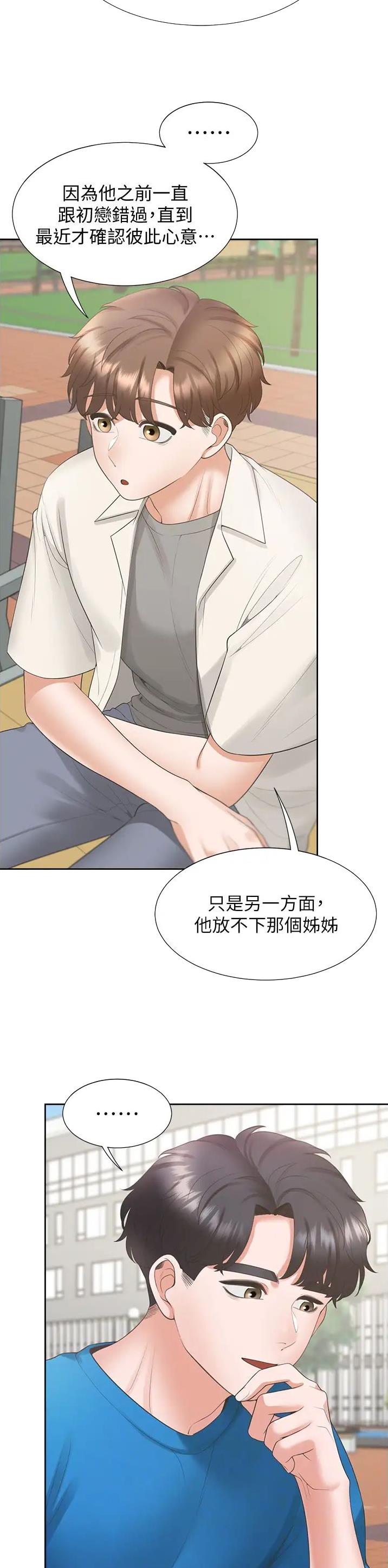 合租上下铺 第103话 第20页