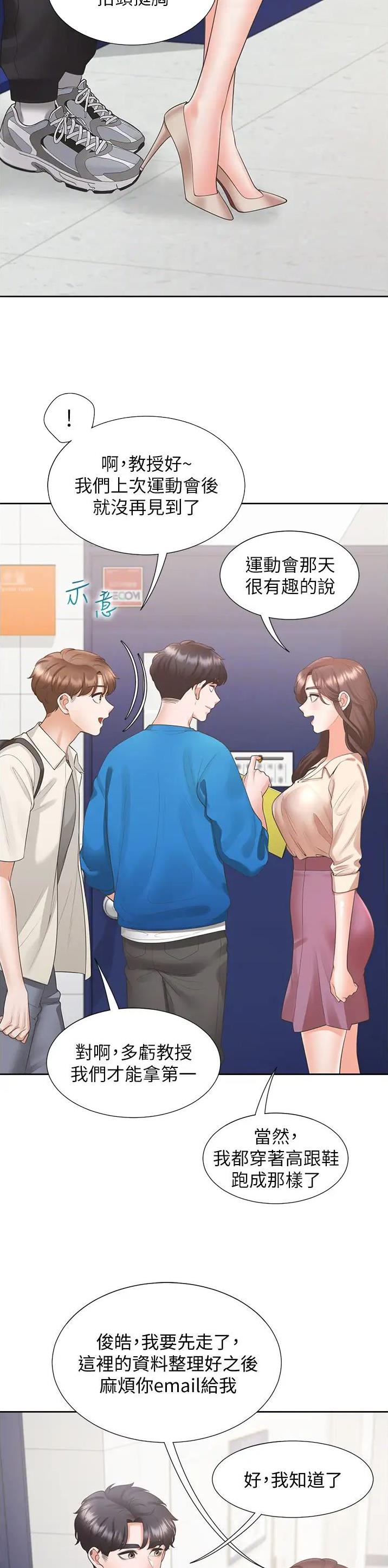 合租上下铺 第103话 第8页