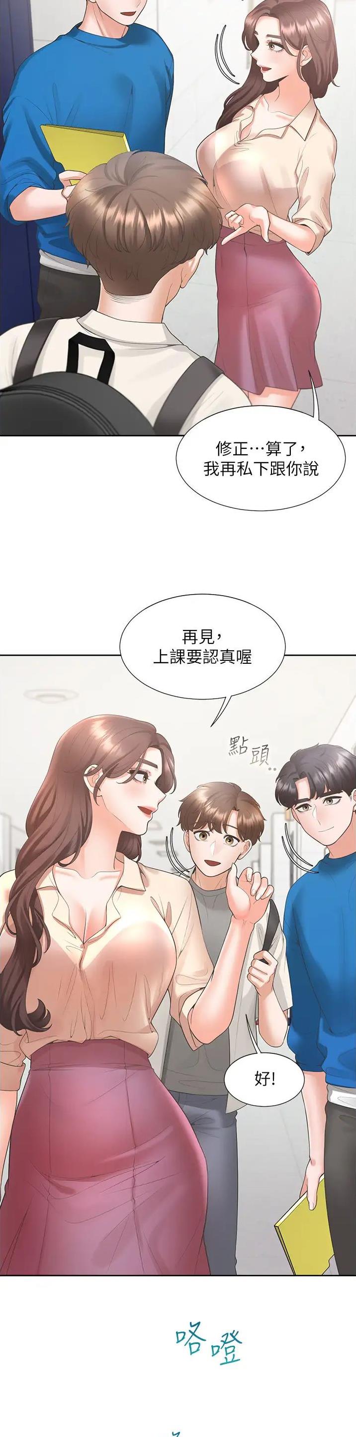 合租上下铺 第103话 第9页