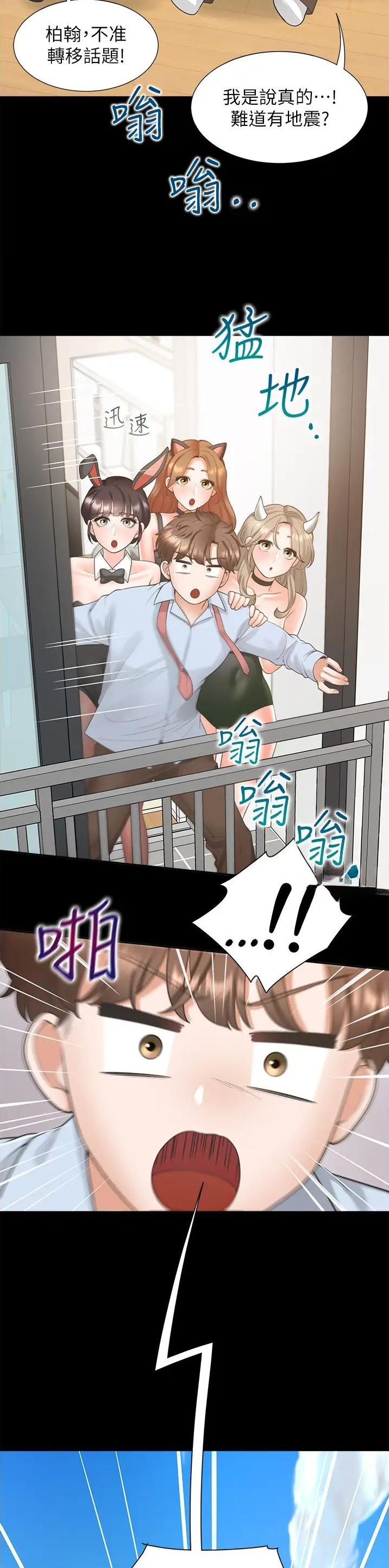 合租上下铺 第104话 第9页