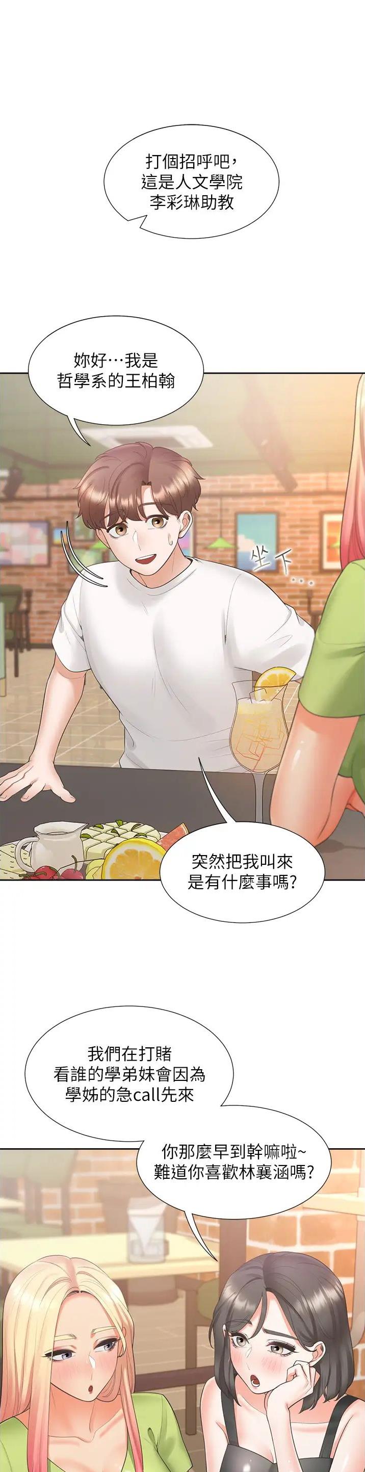 合租上下铺 第105话 第1页