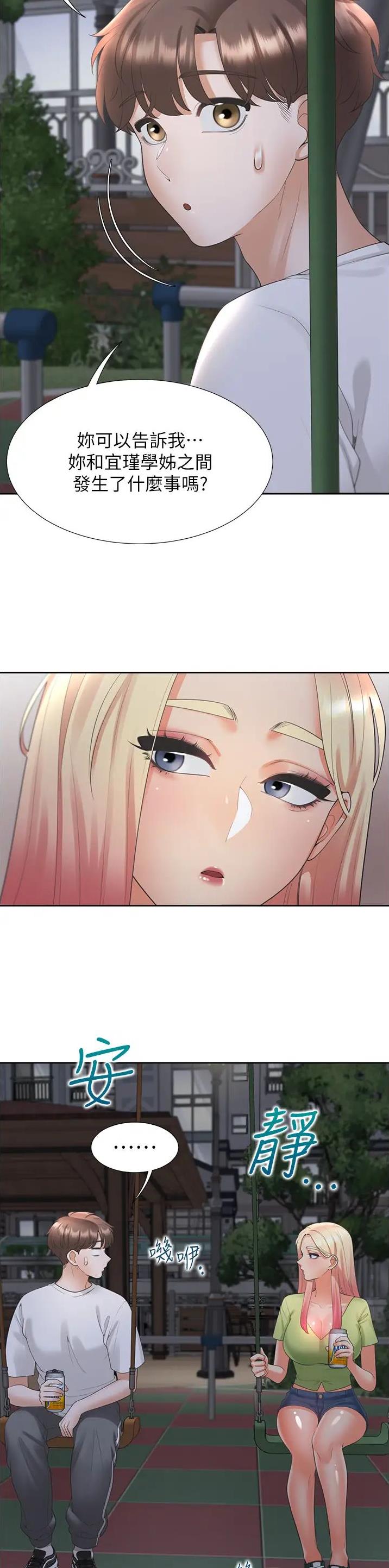 合租上下铺 第105话 第12页