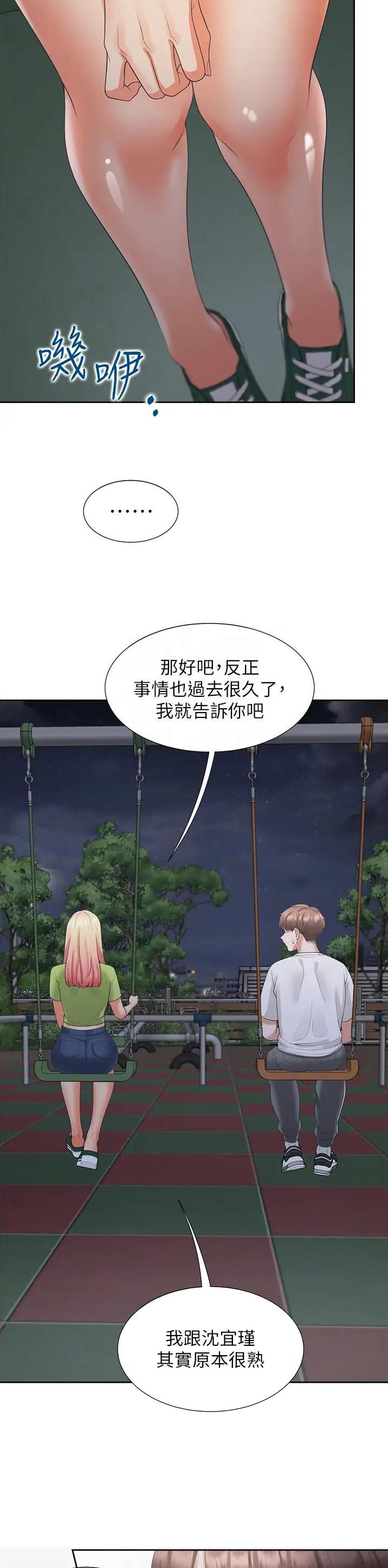 合租上下铺 第105话 第14页