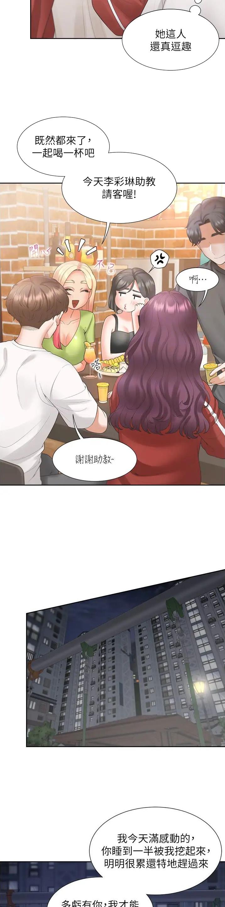 合租上下铺 第105话 第6页