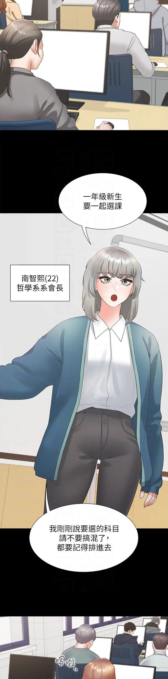 合租上下铺 第106话 第2页