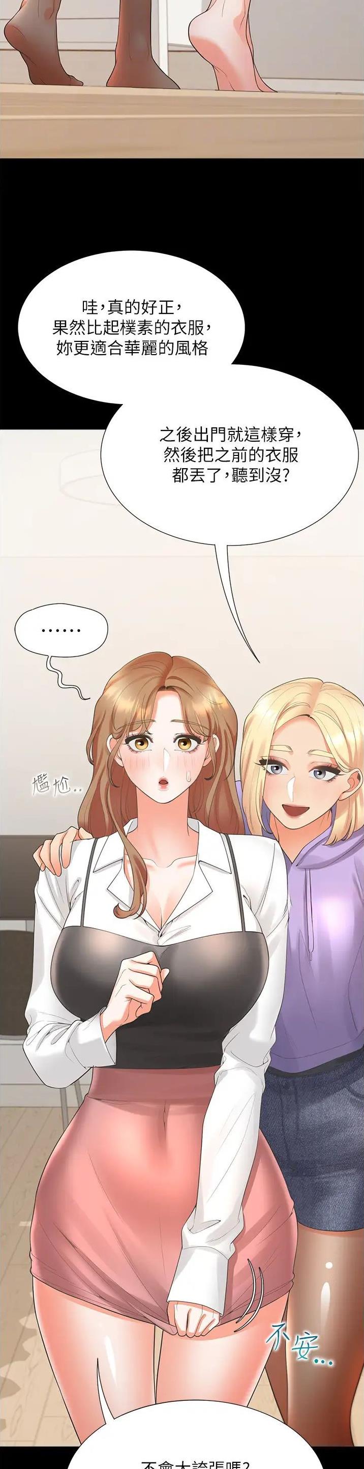 合租上下铺 第106话 第11页