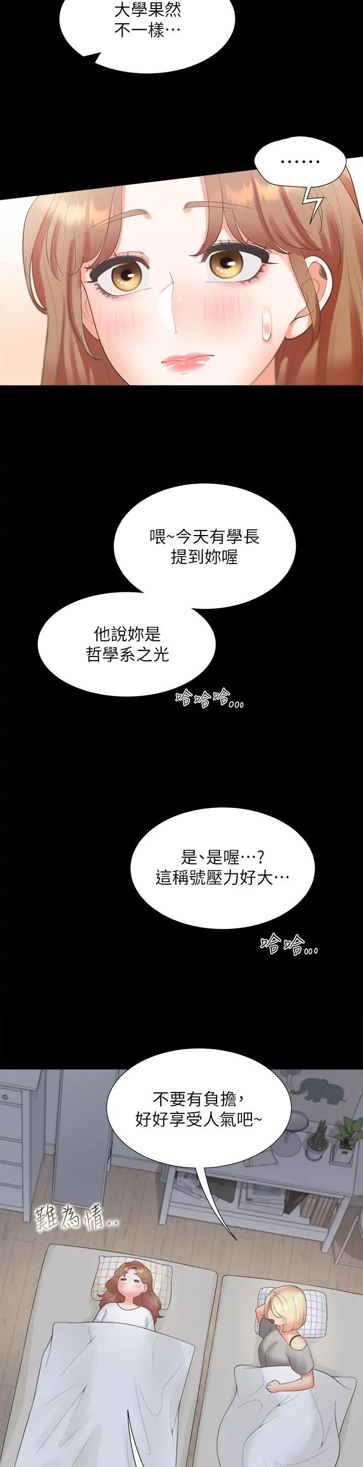 合租上下铺 第106话 第14页