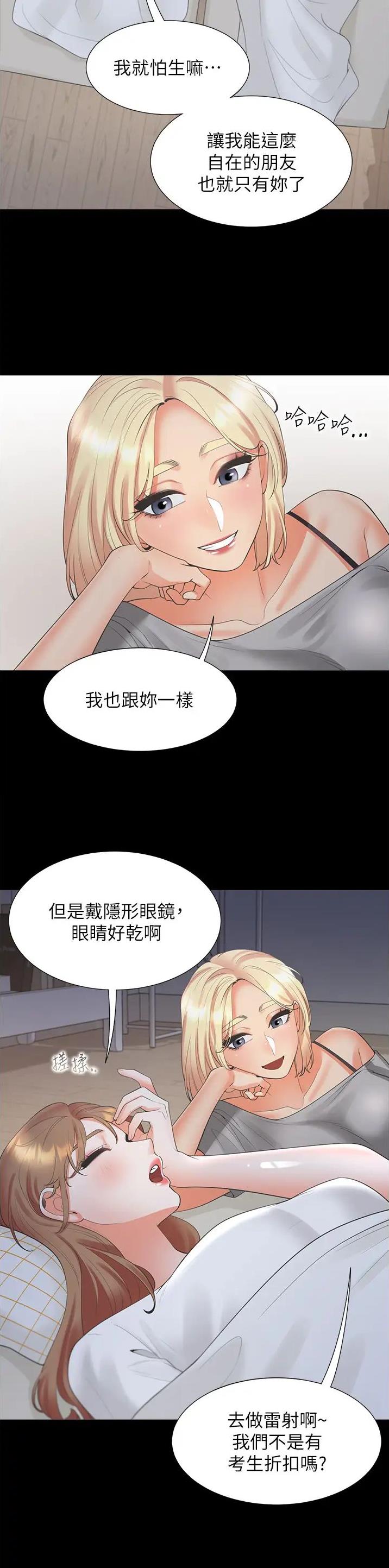 合租上下铺 第106话 第15页