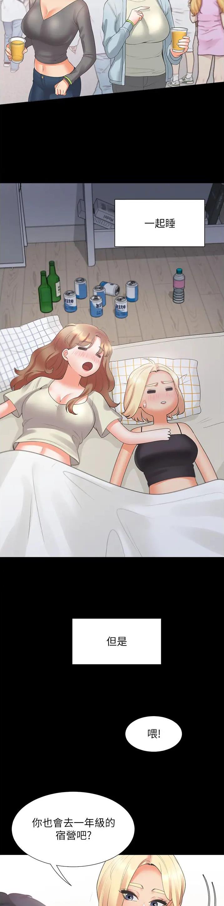 合租上下铺 第106话 第18页