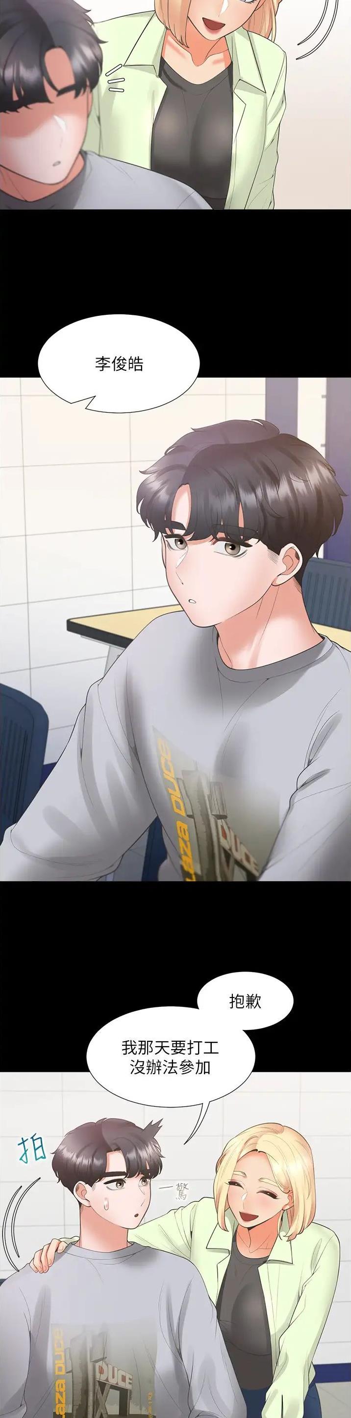 合租上下铺 第106话 第19页