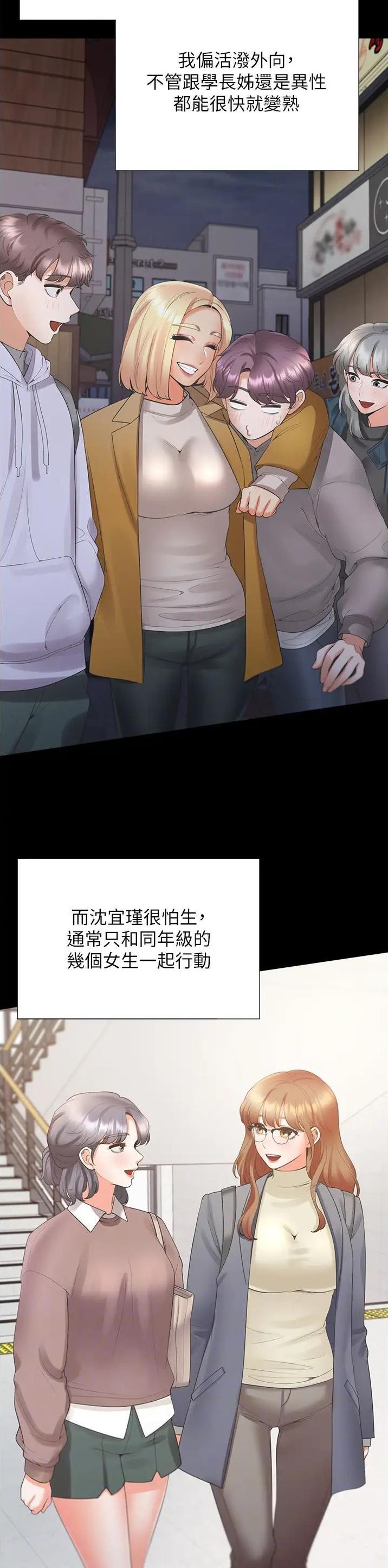 合租上下铺 第106话 第6页