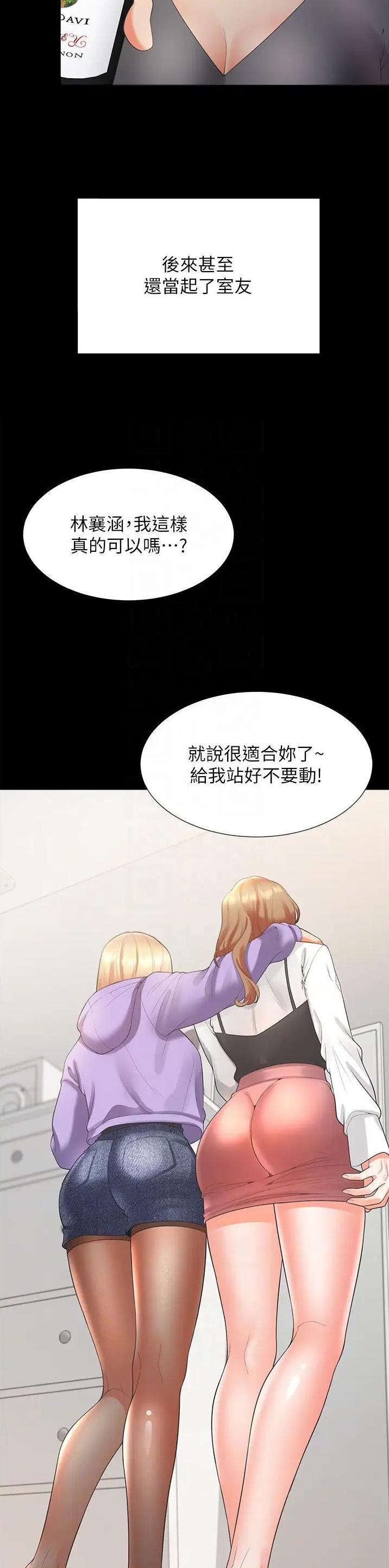 合租上下铺 第106话 第10页