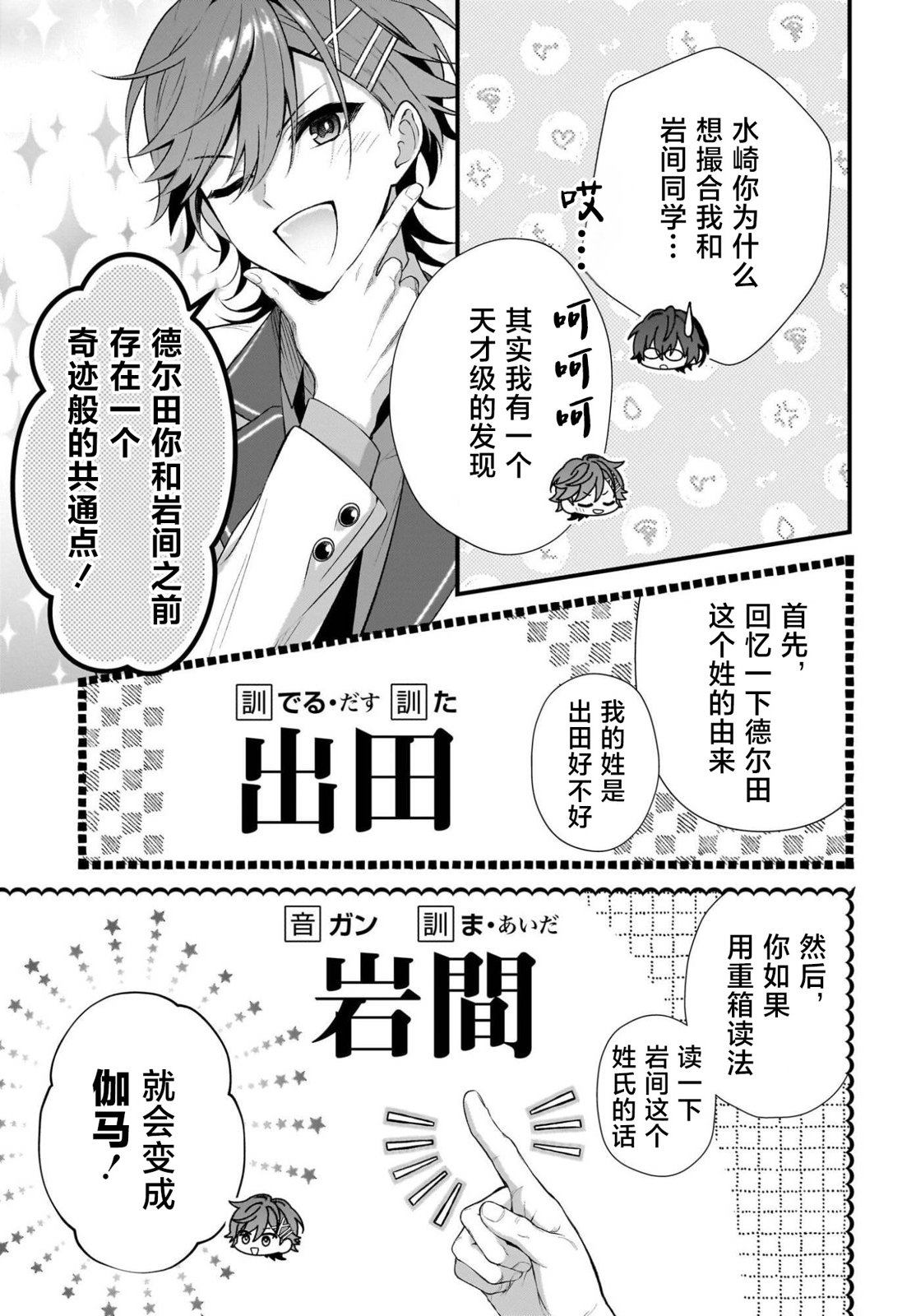 综上所述，我们证明了初恋。 -δ和γ的理学部笔记 第2话 第13页