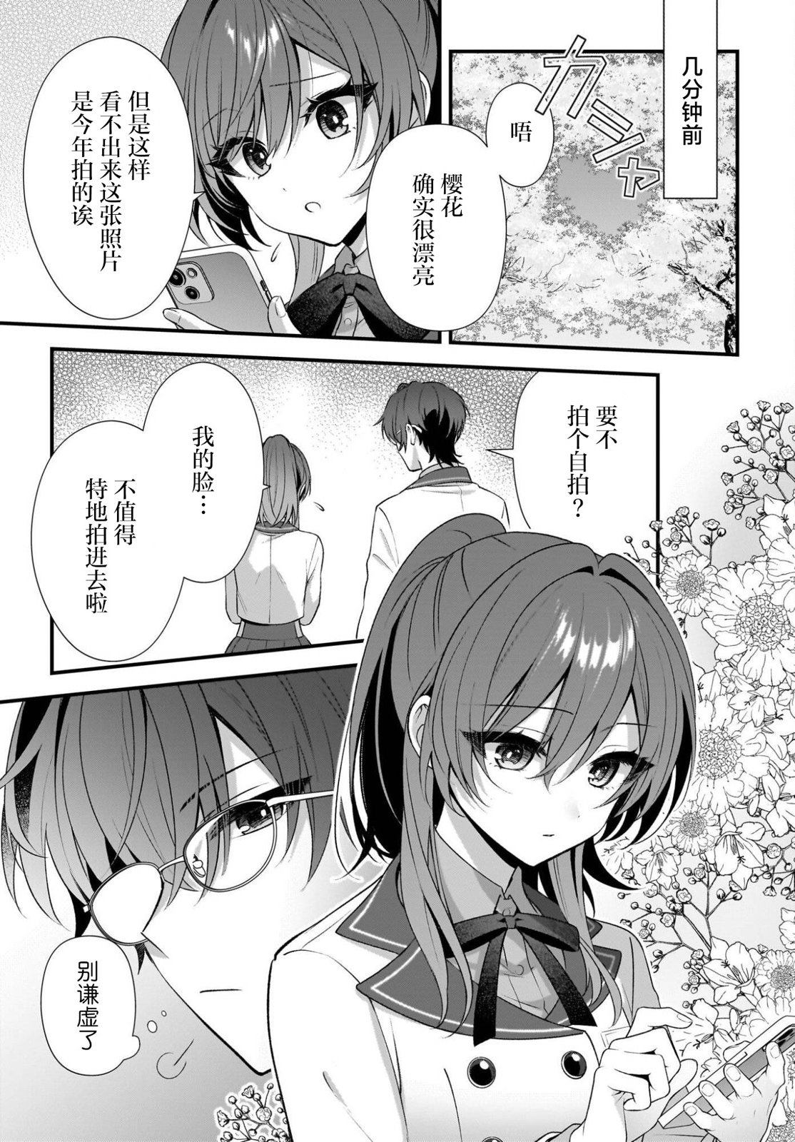 综上所述，我们证明了初恋。 -δ和γ的理学部笔记 第2话 第3页