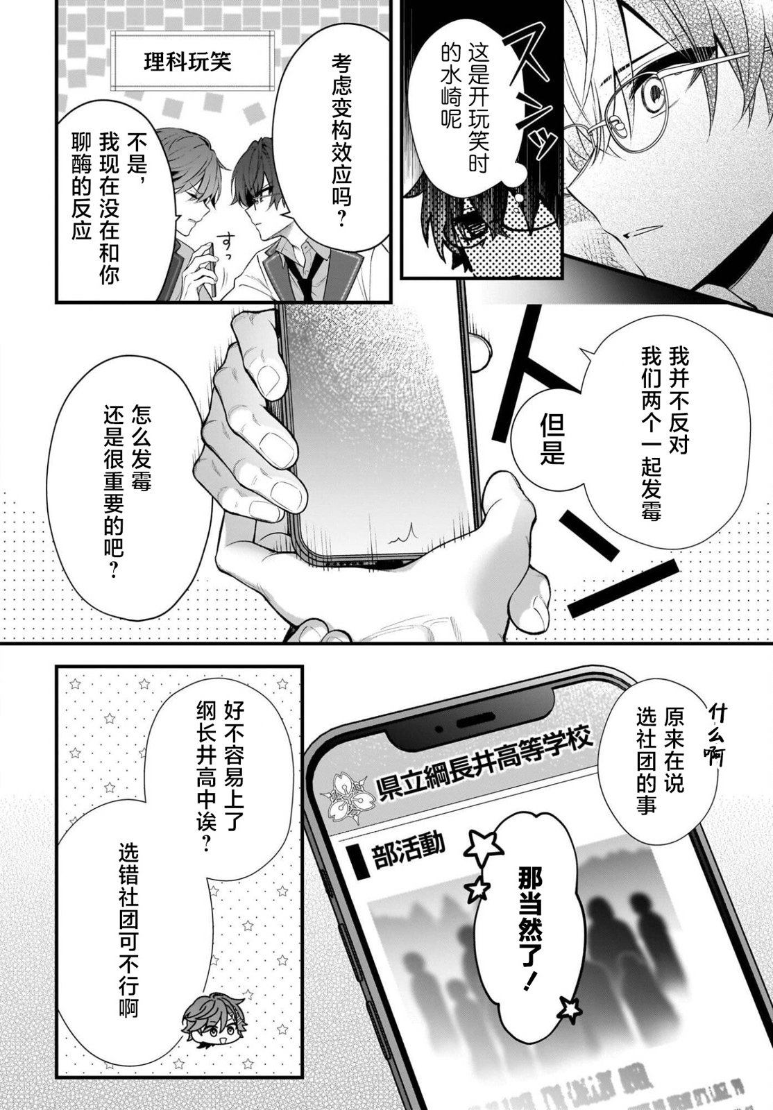 综上所述，我们证明了初恋。 -δ和γ的理学部笔记 第2话 第26页
