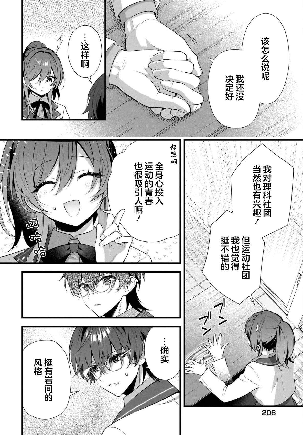 综上所述，我们证明了初恋。 -δ和γ的理学部笔记 第3话 第8页