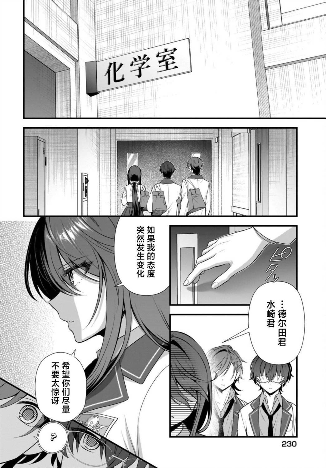综上所述，我们证明了初恋。 -δ和γ的理学部笔记 第4话 第2页