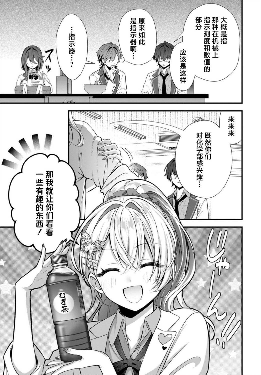 综上所述，我们证明了初恋。 -δ和γ的理学部笔记 第4话 第11页