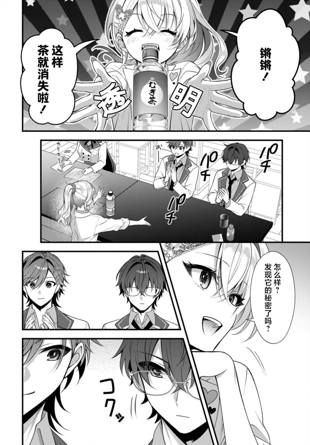 综上所述，我们证明了初恋。 -δ和γ的理学部笔记 第4话 第14页