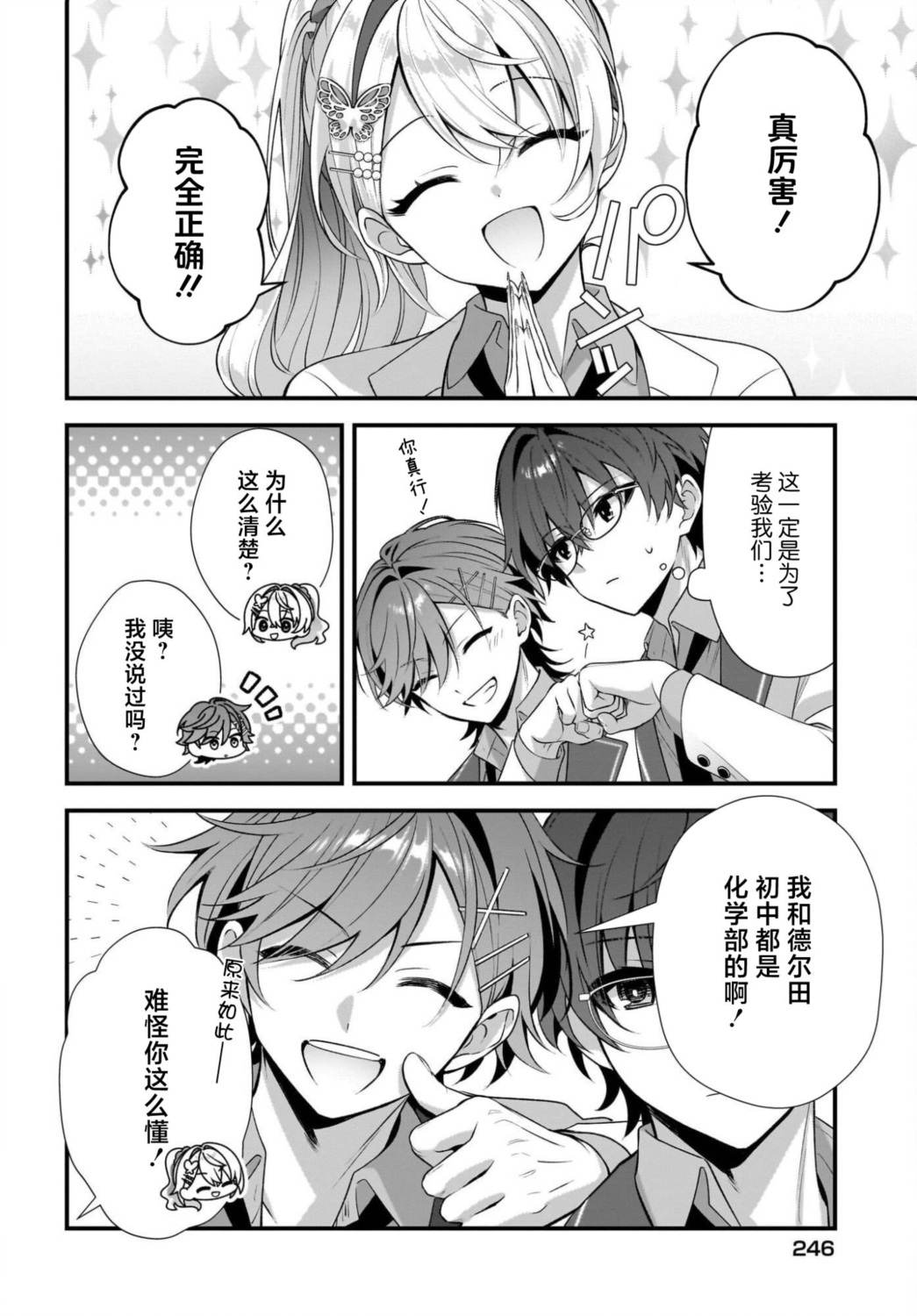 综上所述，我们证明了初恋。 -δ和γ的理学部笔记 第4话 第18页