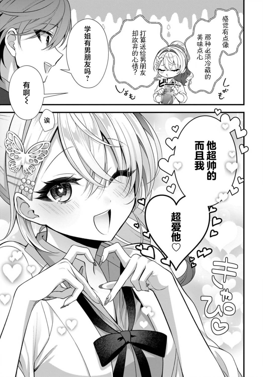 综上所述，我们证明了初恋。 -δ和γ的理学部笔记 第4话 第23页