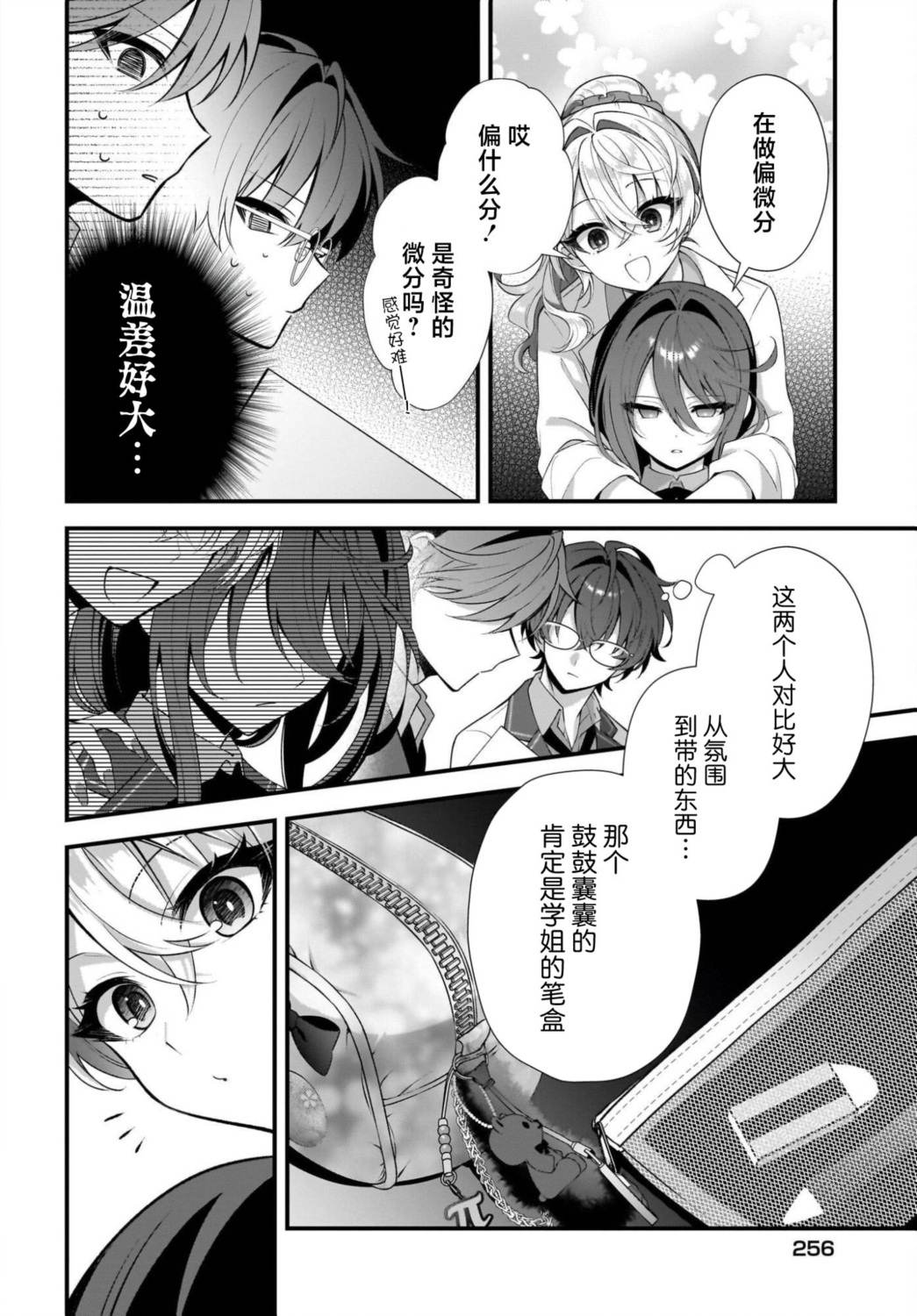 综上所述，我们证明了初恋。 -δ和γ的理学部笔记 第4话 第28页