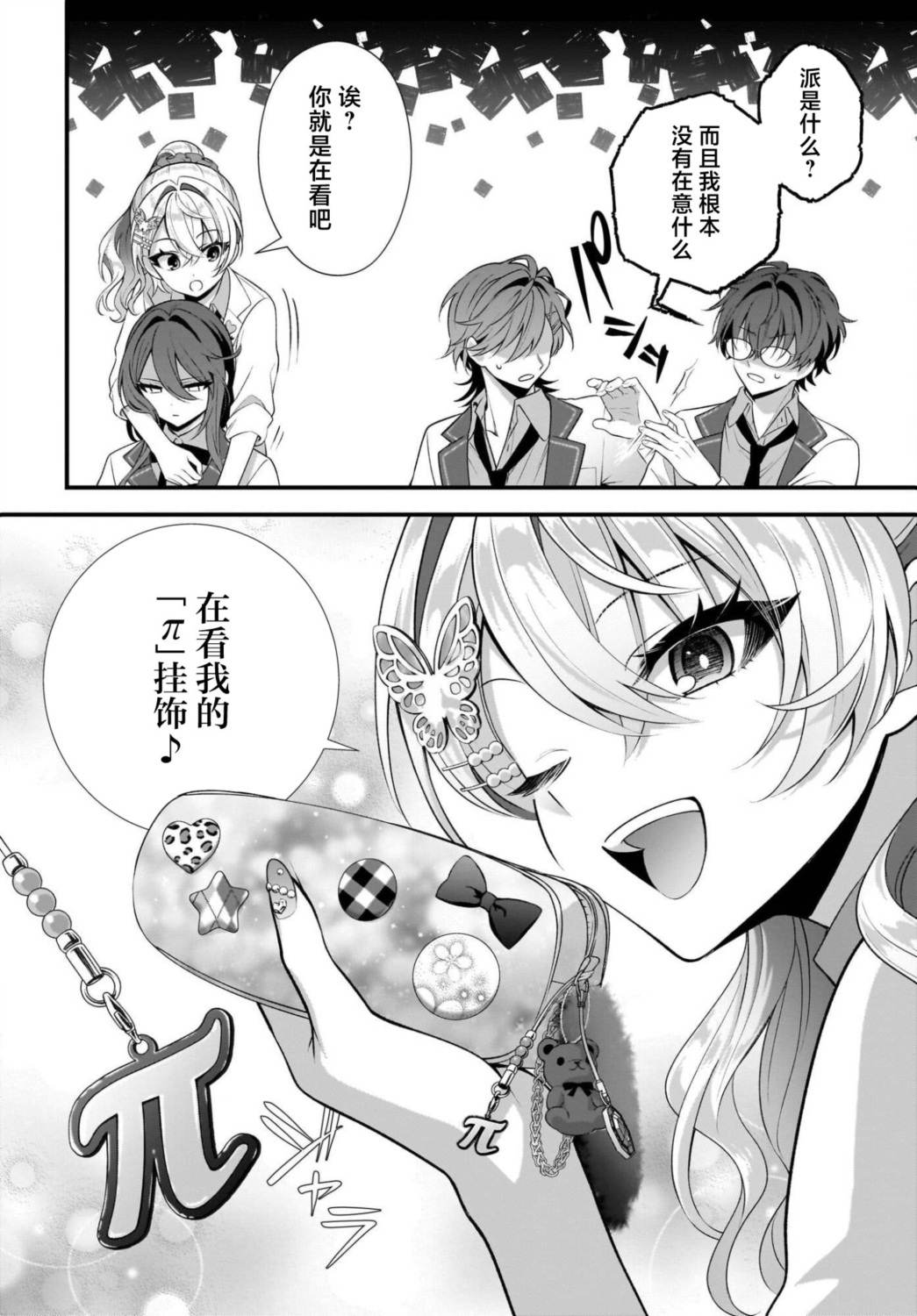 综上所述，我们证明了初恋。 -δ和γ的理学部笔记 第4话 第30页