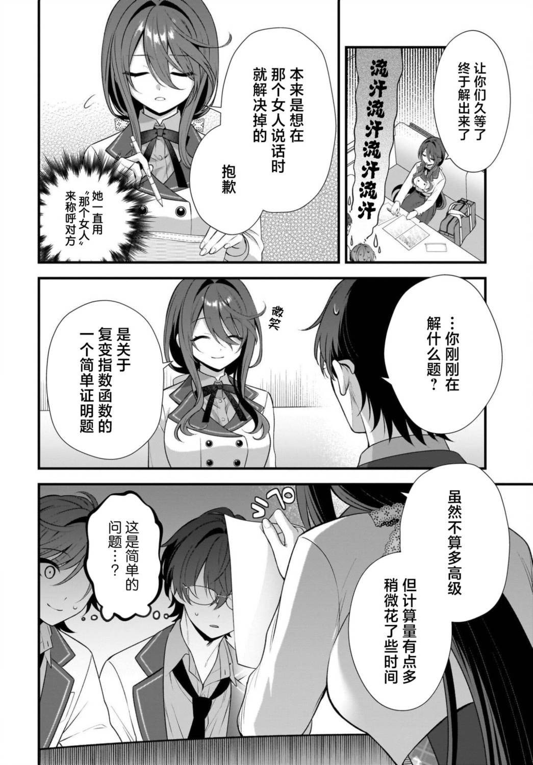 综上所述，我们证明了初恋。 -δ和γ的理学部笔记 第4话 第36页