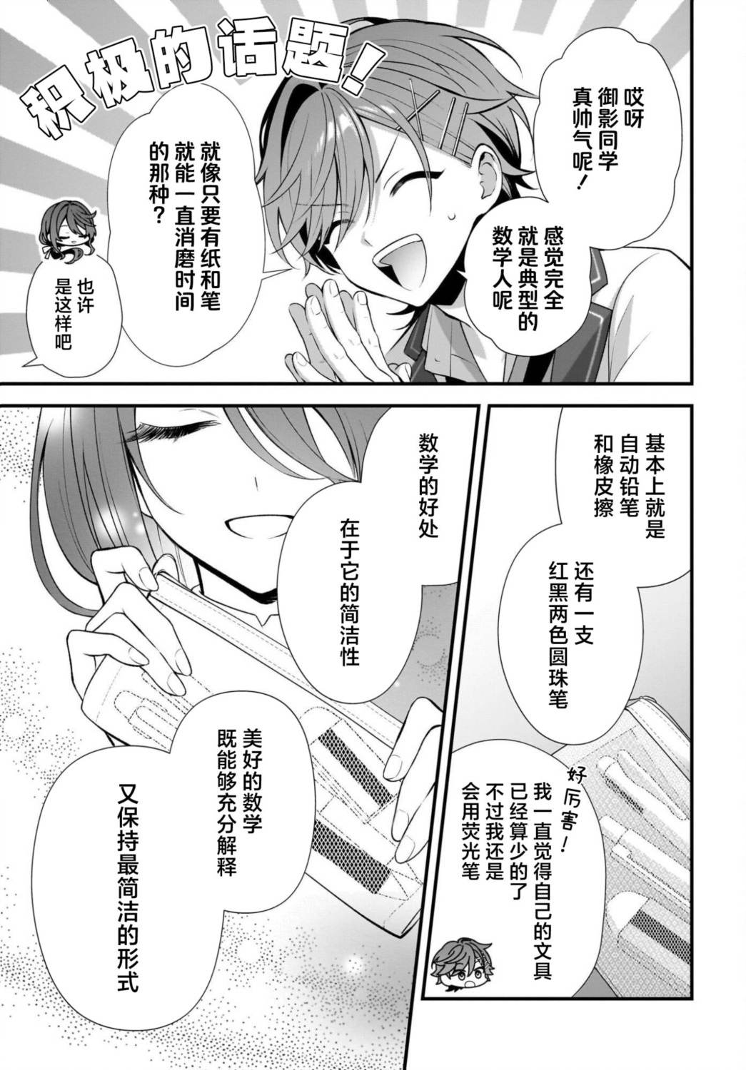 综上所述，我们证明了初恋。 -δ和γ的理学部笔记 第4话 第37页