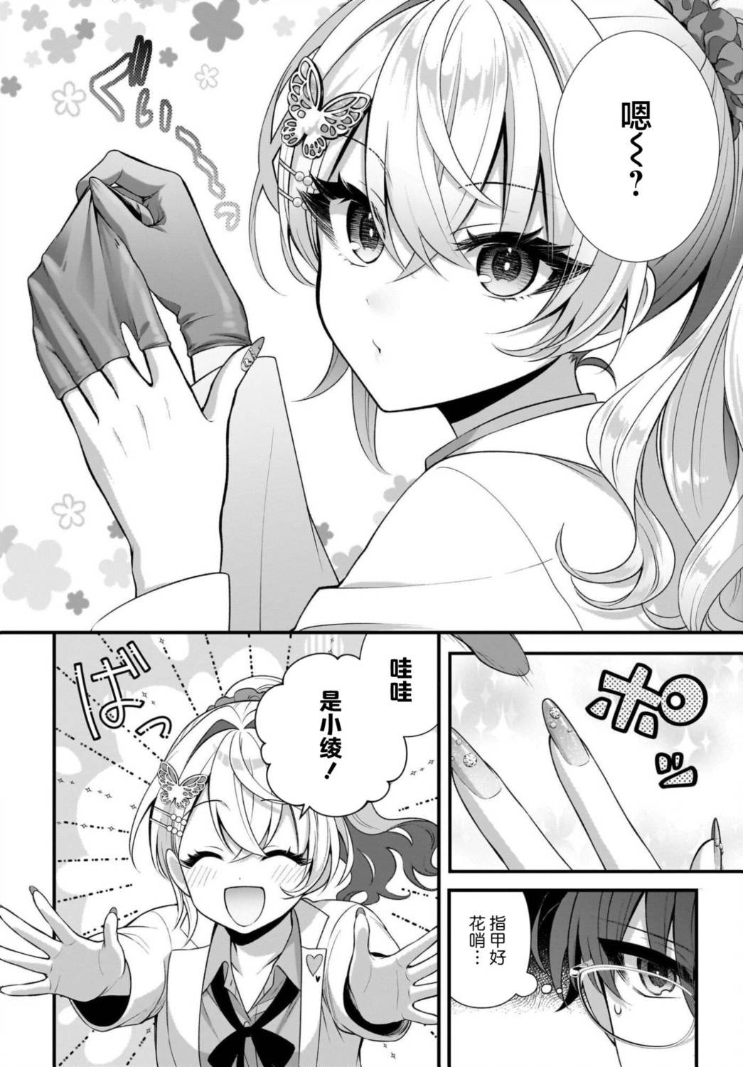 综上所述，我们证明了初恋。 -δ和γ的理学部笔记 第4话 第6页
