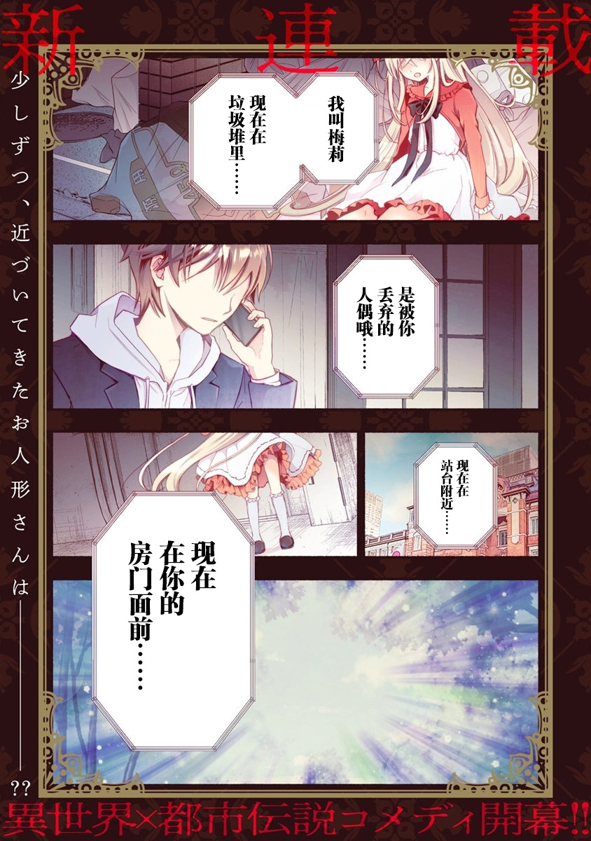 我叫梅莉。现在在异世界……。 第1话 第1页