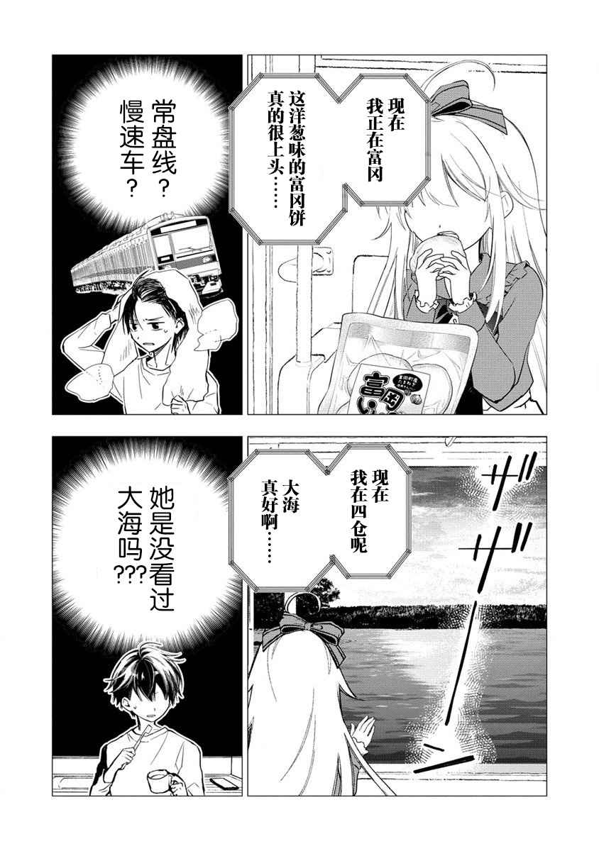 我叫梅莉。现在在异世界……。 第1话 第13页