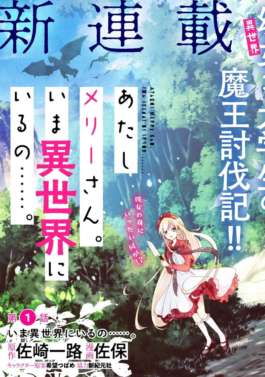我叫梅莉。现在在异世界……。 第1话 第3页