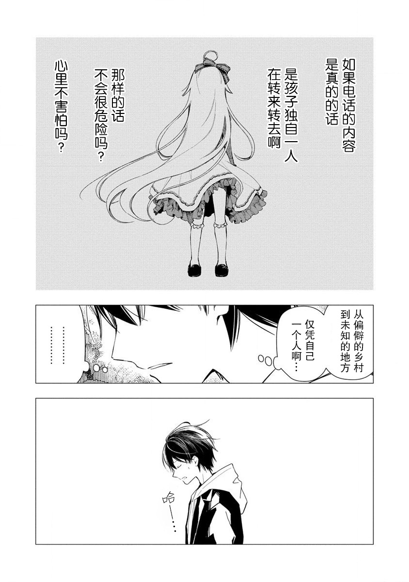 我叫梅莉。现在在异世界……。 第1话 第22页