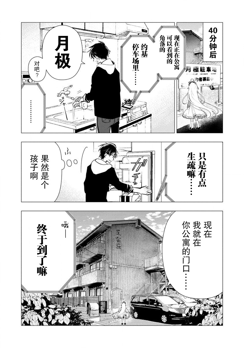 我叫梅莉。现在在异世界……。 第1话 第23页