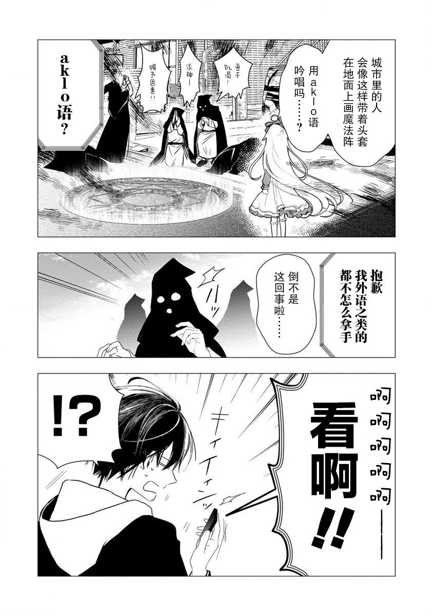 我叫梅莉。现在在异世界……。 第1话 第27页
