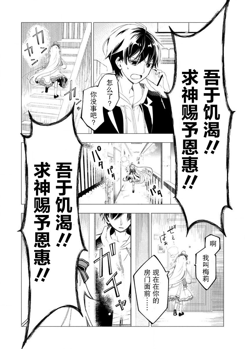 我叫梅莉。现在在异世界……。 第1话 第29页