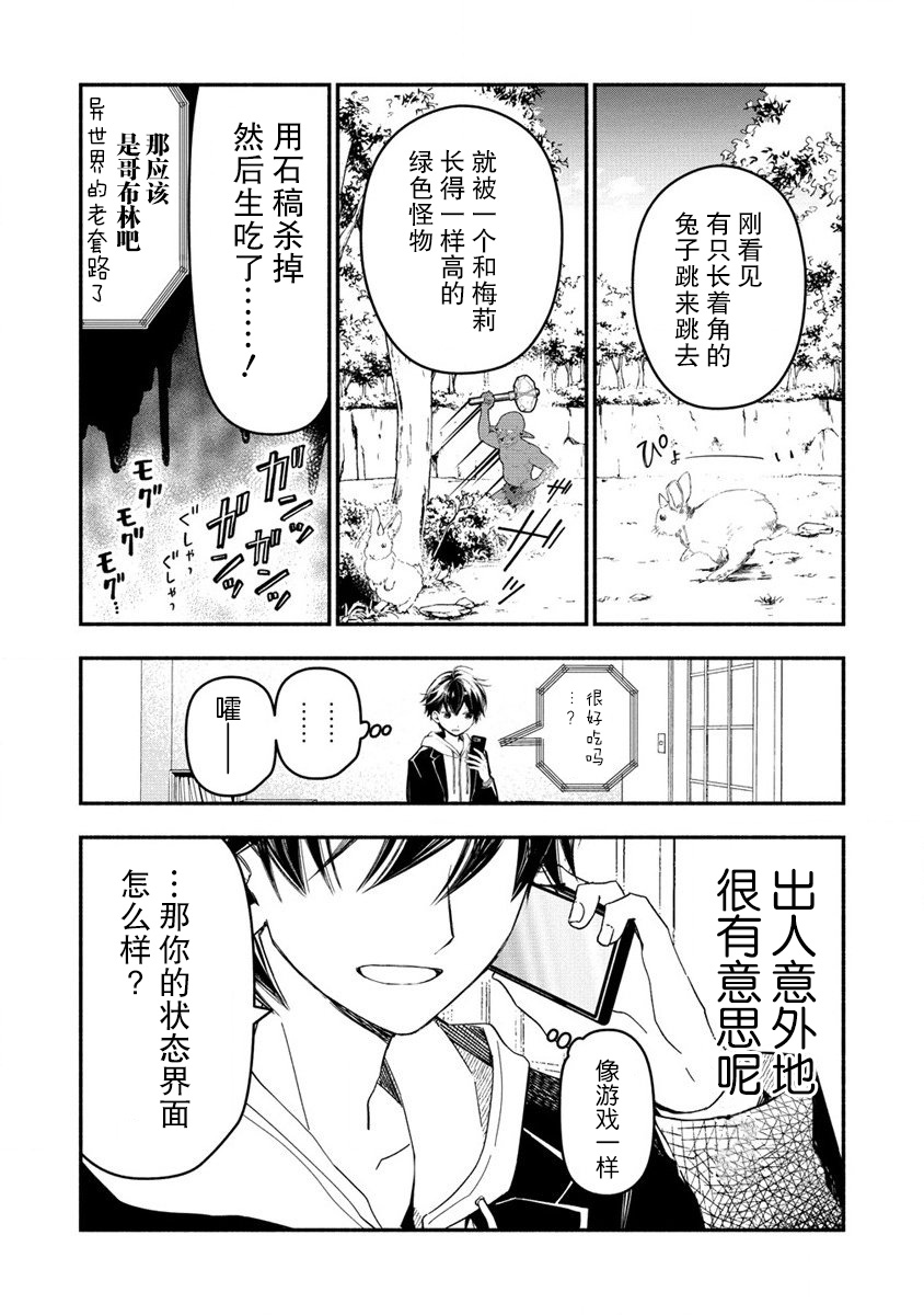 我叫梅莉。现在在异世界……。 第1话 第36页