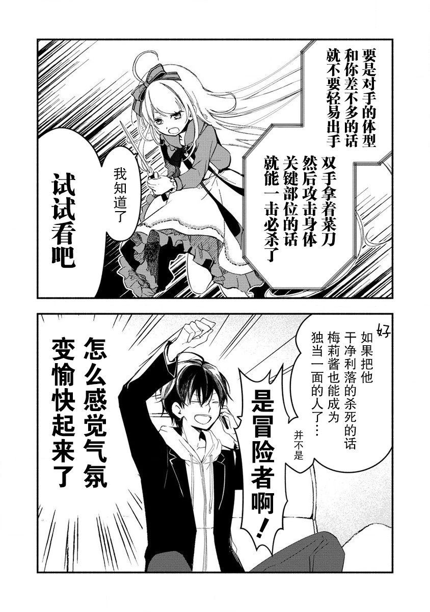 我叫梅莉。现在在异世界……。 第1话 第40页