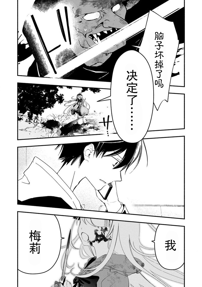 我叫梅莉。现在在异世界……。 第1话 第48页