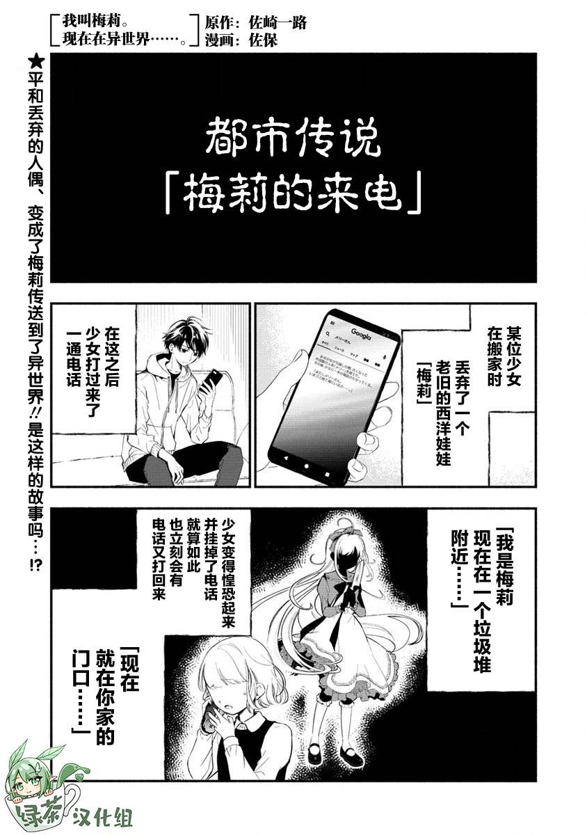我叫梅莉。现在在异世界……。 第2话 第1页